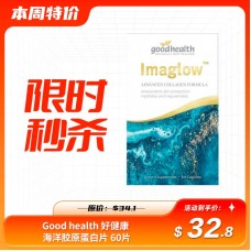 【限时秒杀】Good Health 好健康 海洋胶原蛋白片 60片